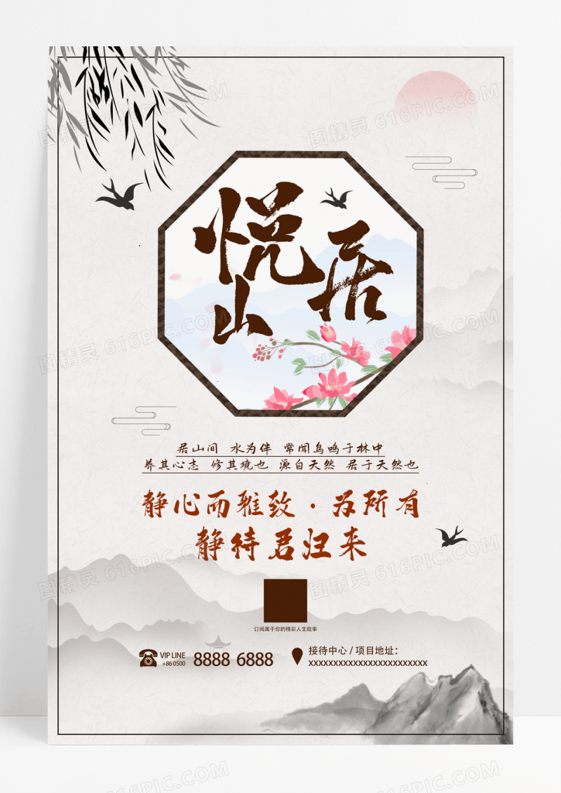 中国风手绘山水地产些列海报